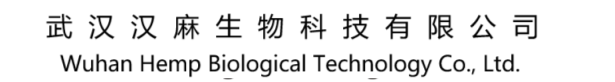 武汉汉麻生物科技有限公司